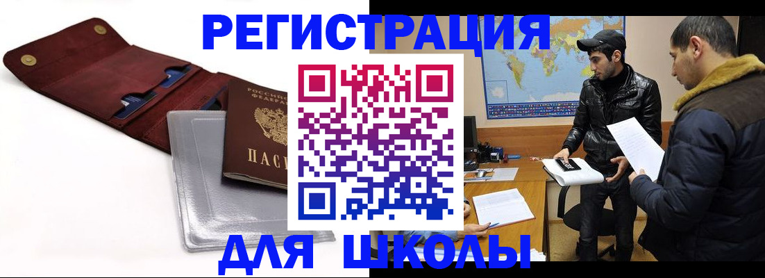 прописка для школы в Наволоках